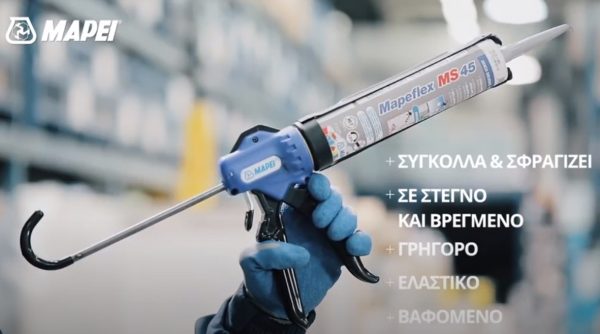 ΣΦΡΑΓΙΣΤΙΚΟ MAPEFLEX MS 45 ΛΕΥΚΟ MAPEI - Image 2