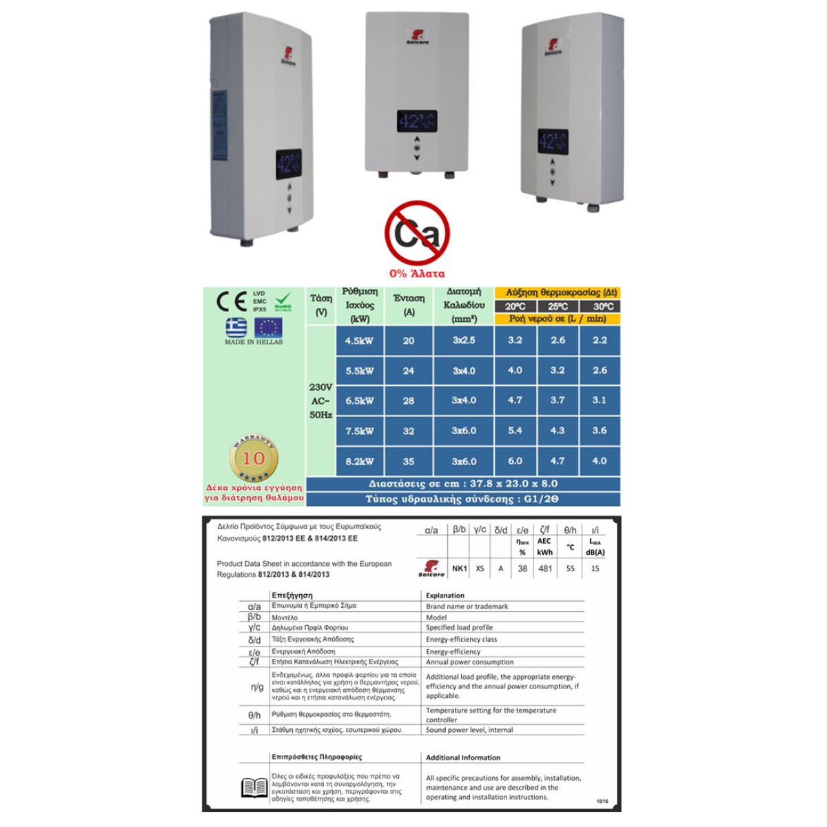 ΤΑΧΥΘ/ΝΑΣ NK1 ΛΟΥΤΡΟΥ ΜΟΝ/ΚΟΣ 6,5-9 KW - Image 2