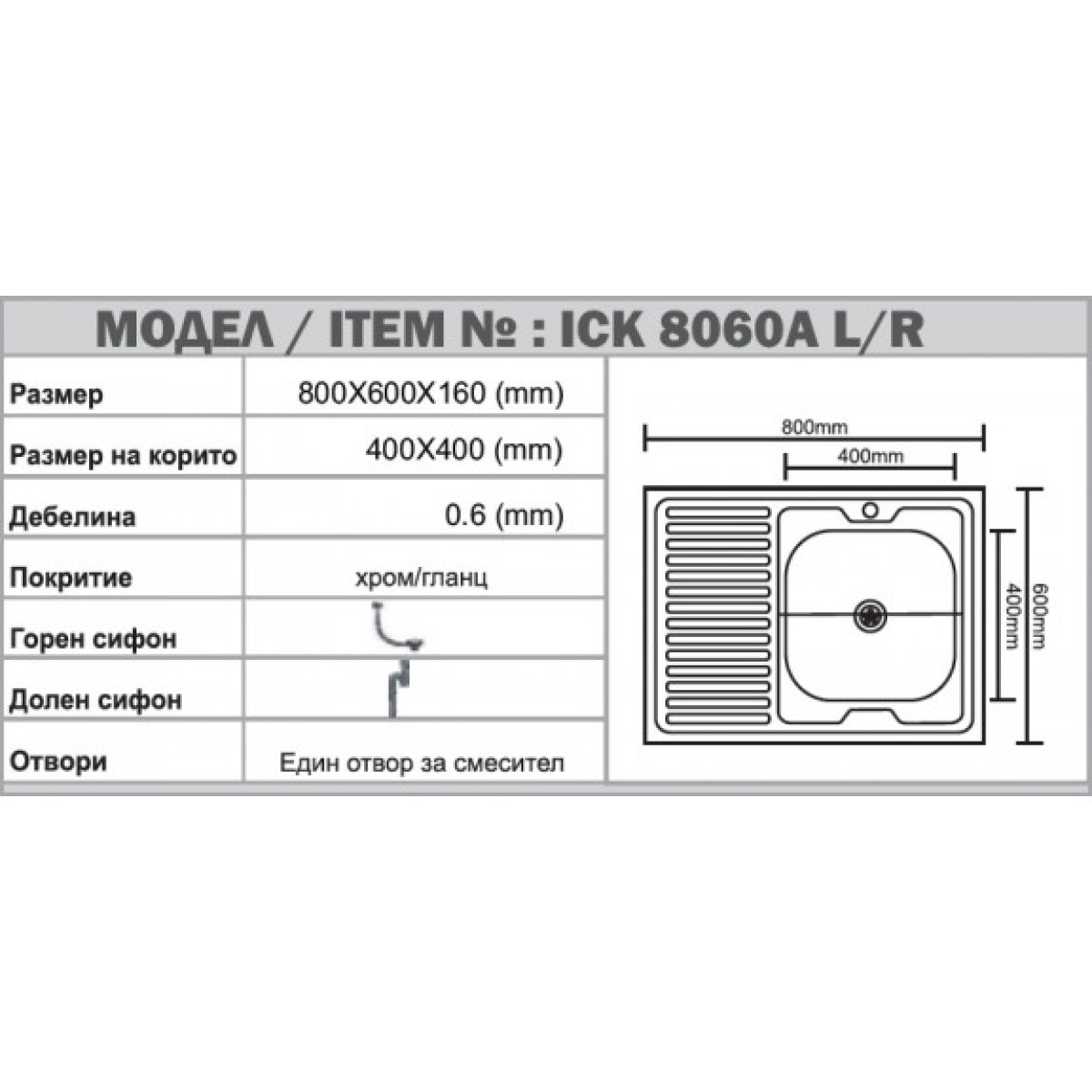 Νεροχύτης κουζίνας ICK 8060A*16 L - Image 2