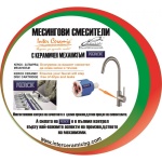 Ορειχάλκινη μπαταρία ICF 7561018W «ΛΕΟΝΙ» - Image 2