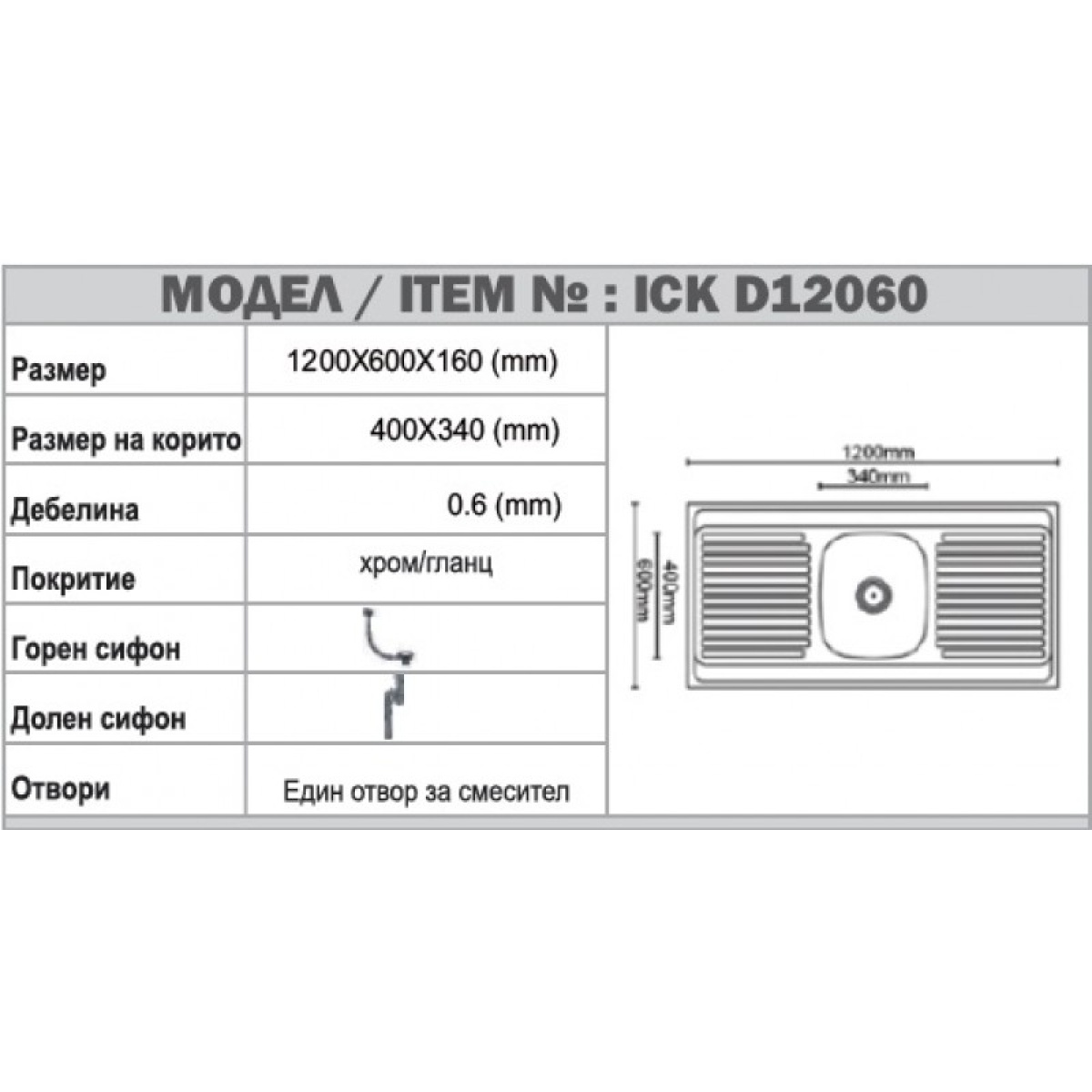 Νεροχύτης κουζίνας αλπακά ICK 12060 BORD - Image 2