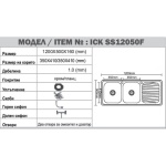Νεροχύτης κουζίνας αλπακά ICK 12050SSR