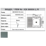 Νεροχύτης κουζίνας αλπακά ICK 8660A R