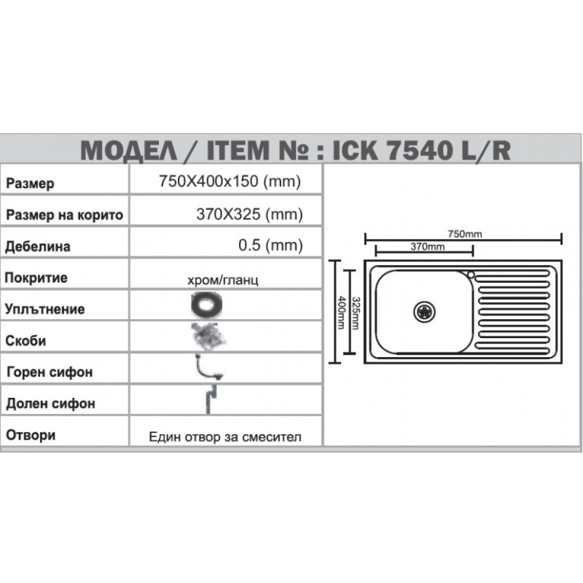 Νεροχύτης κουζίνας αλπακά ICK 7540 R - Image 2
