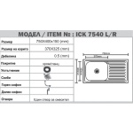 Νεροχύτης κουζίνας αλπακά ICK 7540 R - Image 2