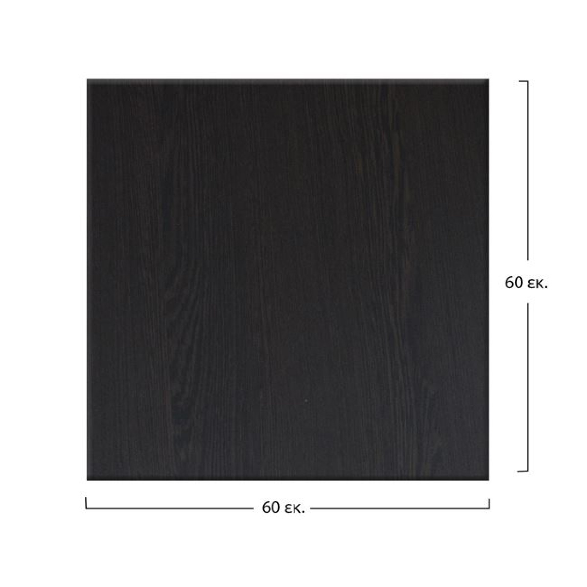 ΕΠΙΦΑΝΕΙΑ ΤΡΑΠΕΖΙΟΥ WERZALIT 60Χ60Χ3.5εκ. ΣΕ WENGE ΧΡΩΜΑ HM5229.03 - Image 2