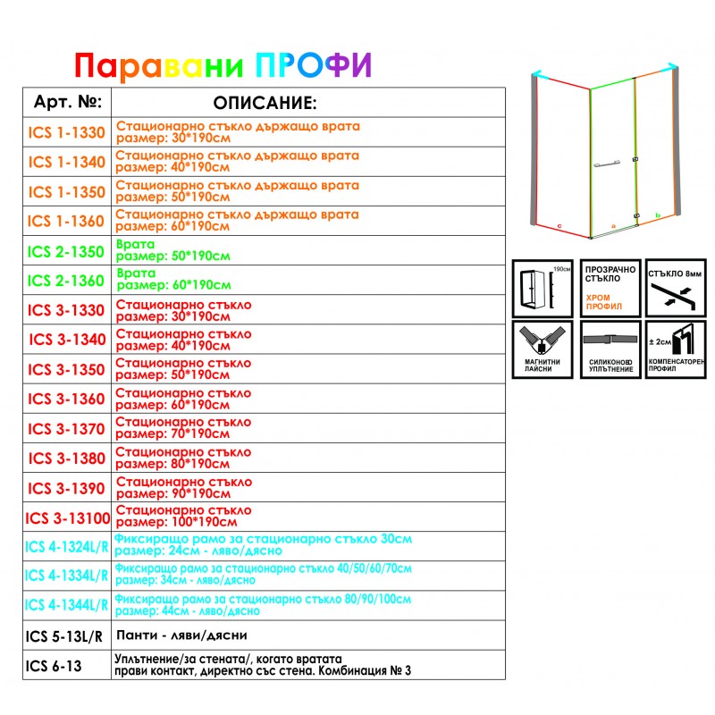 ПРОФИ-800x800-1 Βραχίονας για διαχωριστικό PROFI ICS 1344 L - Image 1